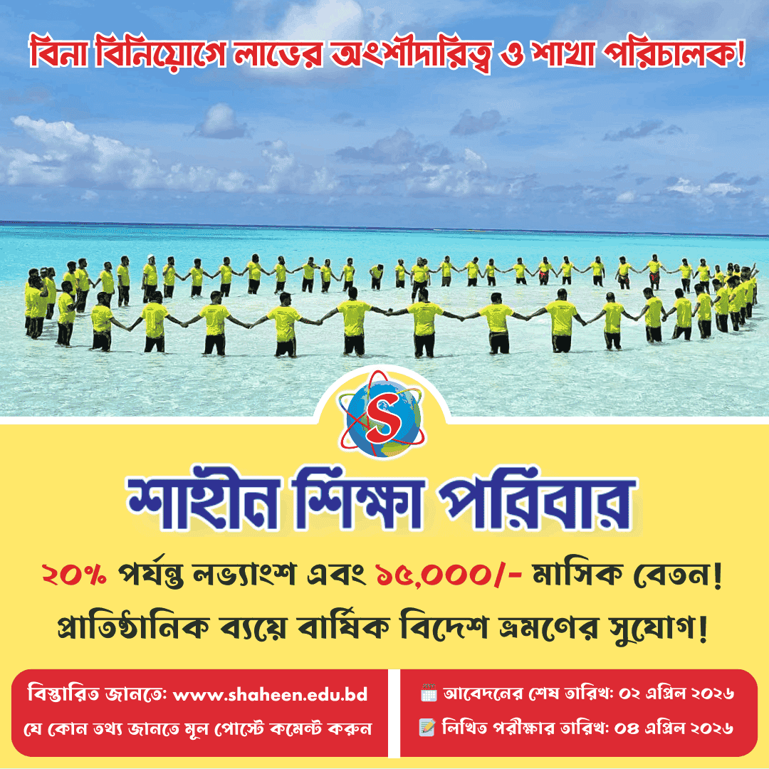 shaheen school,shaheen cadet coaching, shaheen school tangail