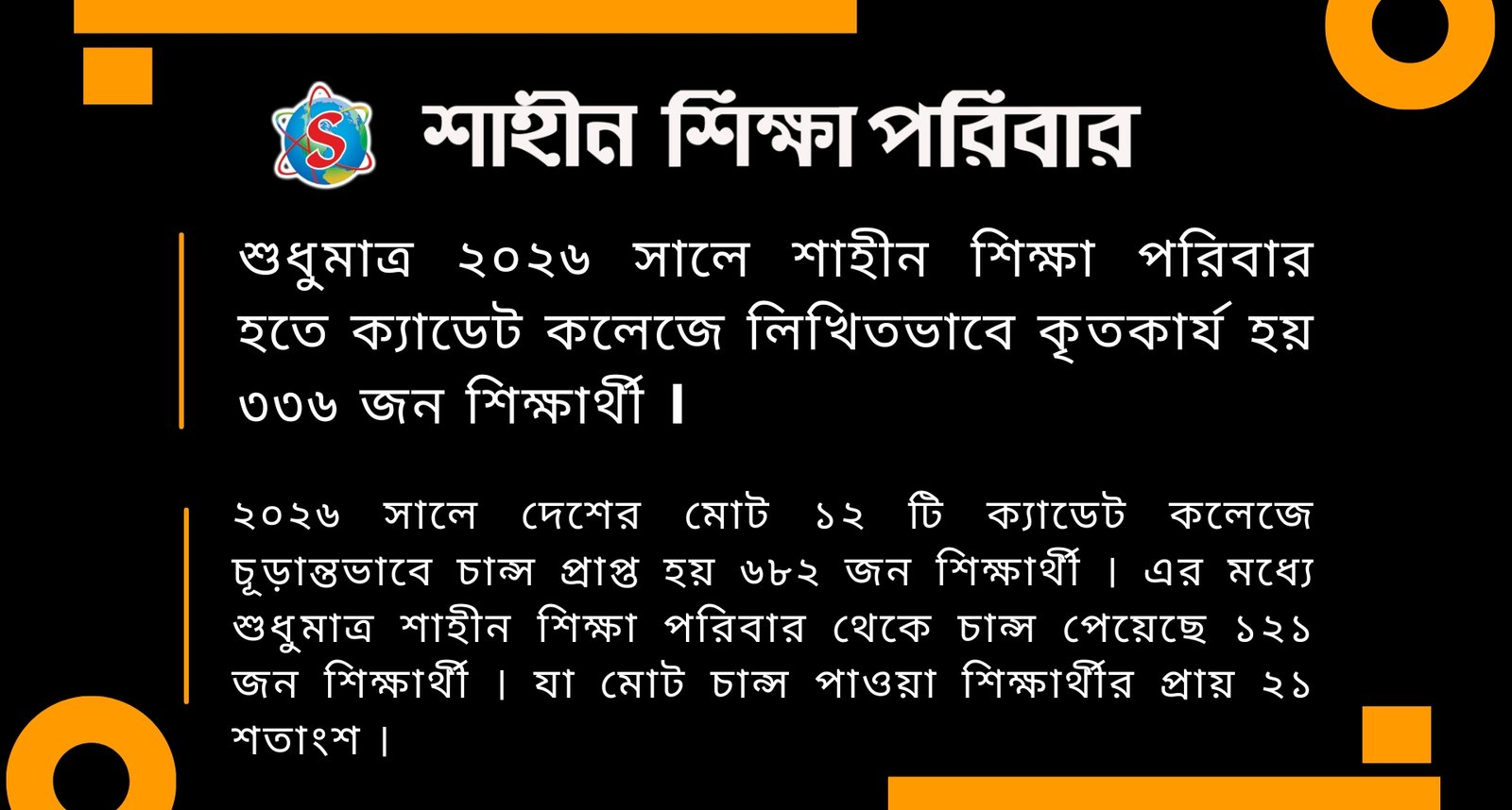 Cadet Result-2026